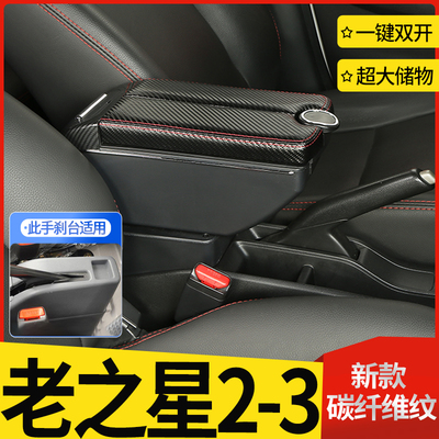 长安老之星2代3代扶手箱6399 6382专用6363 6371中央改装原装配件