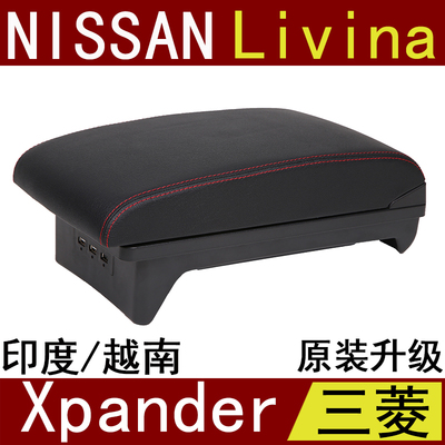 三菱XPANDER尼桑LIVINA扶手箱海外版Mitsubishi Nissan免打孔出口
