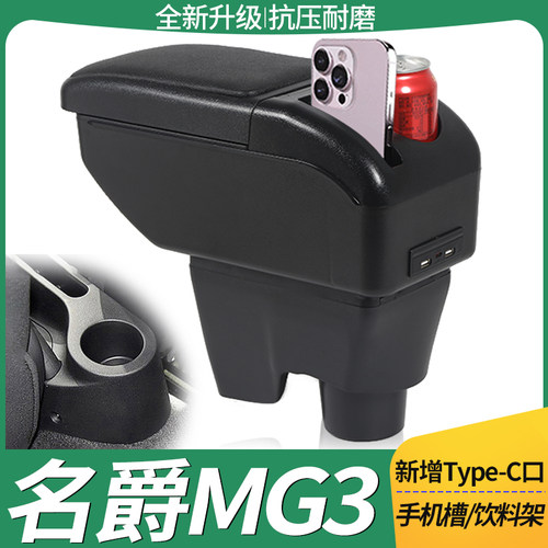 菲钥名爵mg3扶手箱菲钥