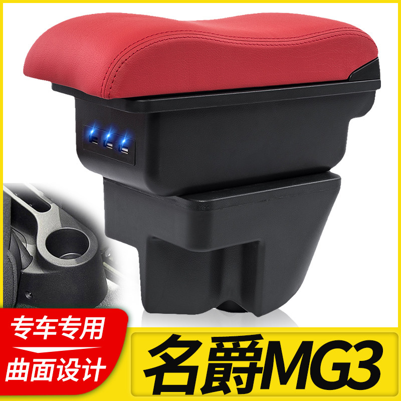 名爵mg3扶手箱老名爵3SW