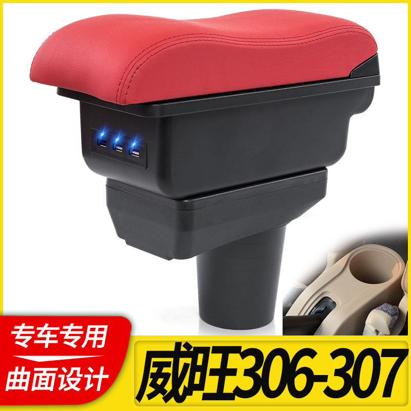 北汽威旺306扶手箱威旺307中央手扶箱威望306改装专用汽车配件