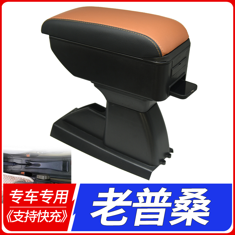 菲钥老普桑扶手箱不影响手刹