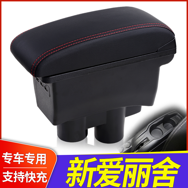 雪铁龙爱丽舍中央扶手箱