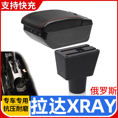 拉达XRAY改装配件扶手箱