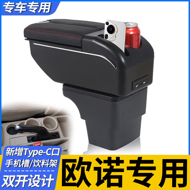 长安欧诺扶手箱商用金欧诺七座专用中央手扶箱原厂改装配件原装