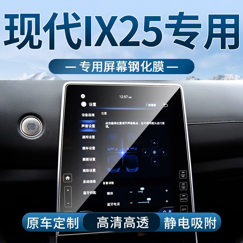 车载钢化膜高清防刮防指纹