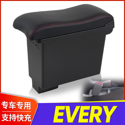 日本铃木EVERY中央扶手箱
