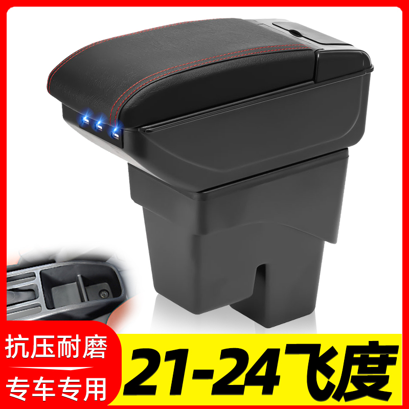 本田21-24飞度改装中央手扶箱