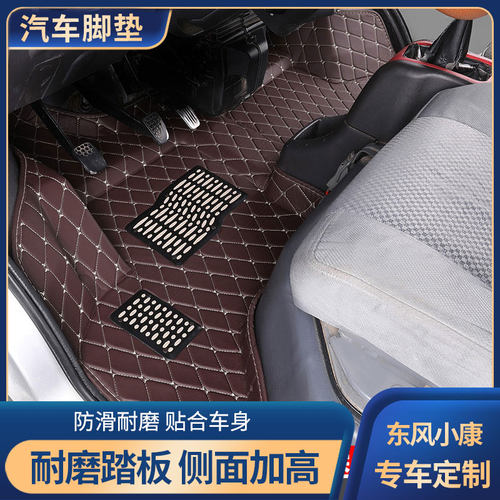 小康D51单排D52双排脚垫