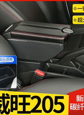 北汽威旺205扶手箱专用威望T205D内饰改装中央手扶储物盒原装配件
