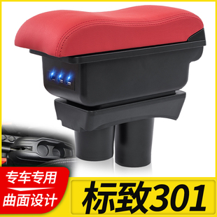 标致301扶手箱原装专用雪铁龙全新爱丽舍东风标志301改装中央手扶