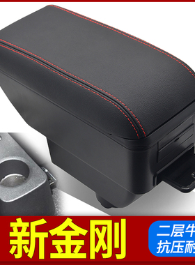 14-16吉利新金刚扶手箱专用新英伦2016金刚sc6中央手扶原装改装