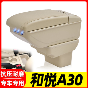 江淮和悦A30专用扶手箱和悦a30中央手扶箱改装 储物盒配件江淮同悦