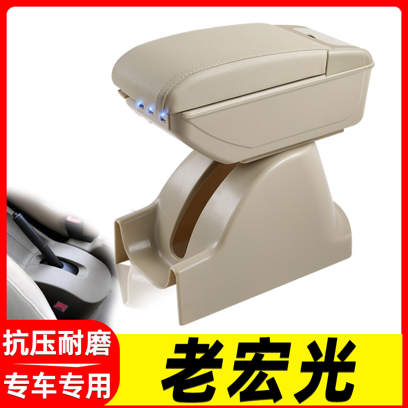 五菱老宏光改装中央手扶箱