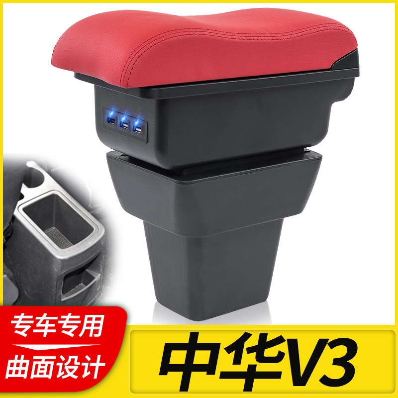 华晨中华v3扶手箱专用于中华V3原装配件原厂装饰中央手扶箱改装