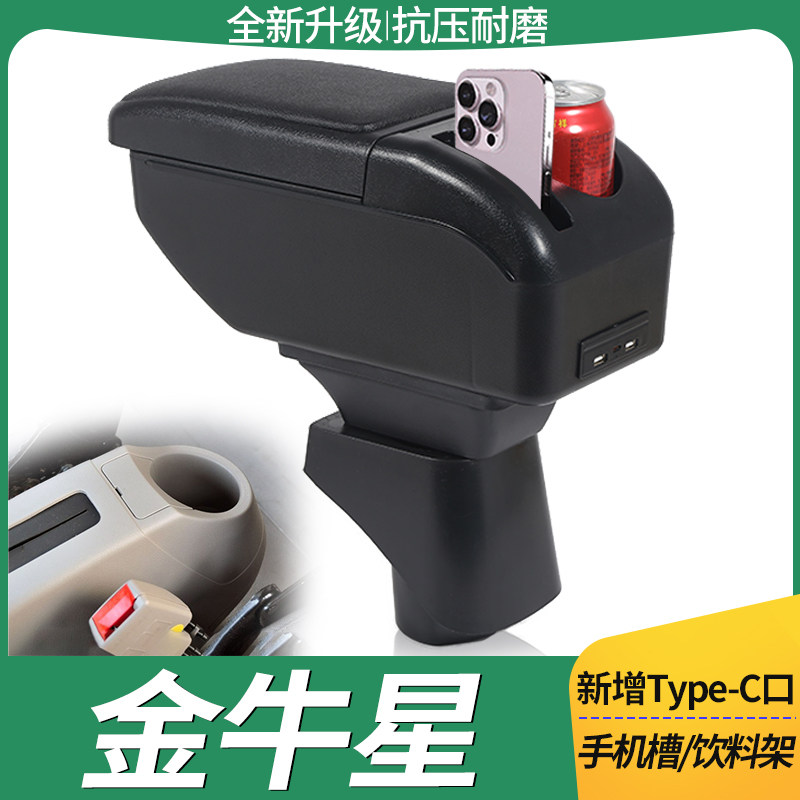 长安金牛星扶手箱专用之星7面包车中央改装手扶储物盒原装厂配件