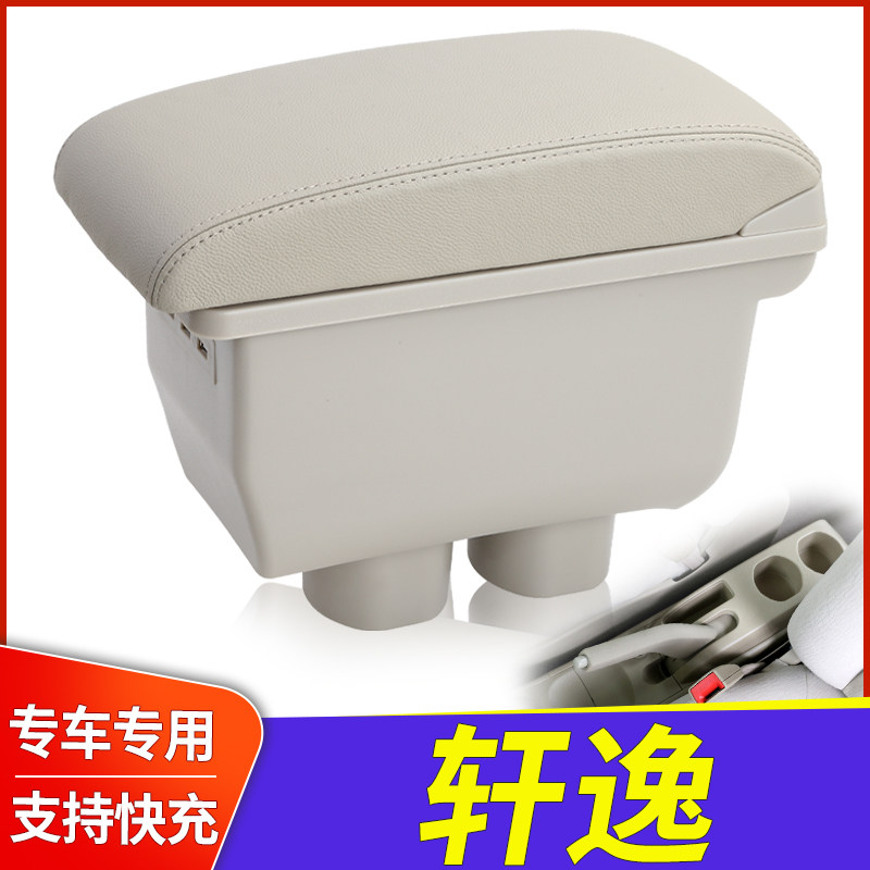 日产经典轩逸中央扶手箱