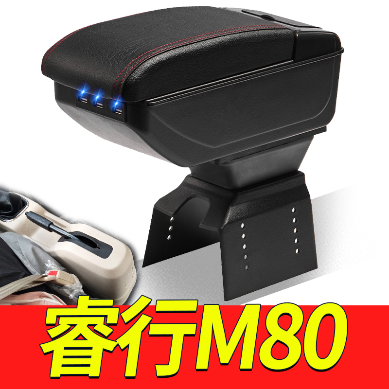 长安睿行M80扶手箱Z专用睿行M60手扶箱汽车中央储物盒改装配件