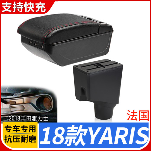 18款YARIS改装配件扶手箱