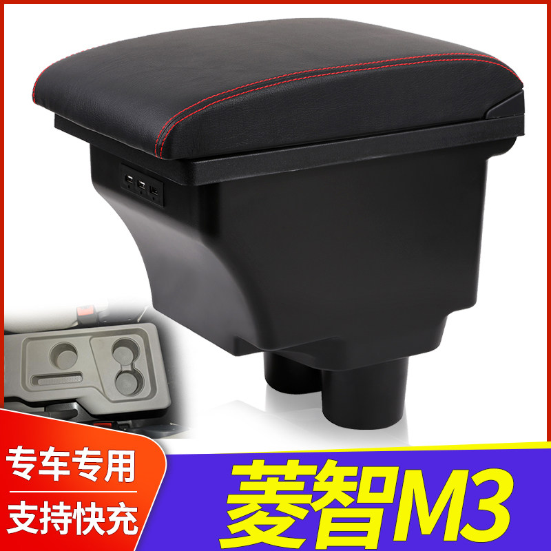 东风风行菱智M3扶手箱菱智v3专用中央手扶菱智m5专用汽车改装配件,汽车零部件/养护/美容/维保,扶手箱,淘宝优惠券,粉丝福利购,淘宝优惠卷