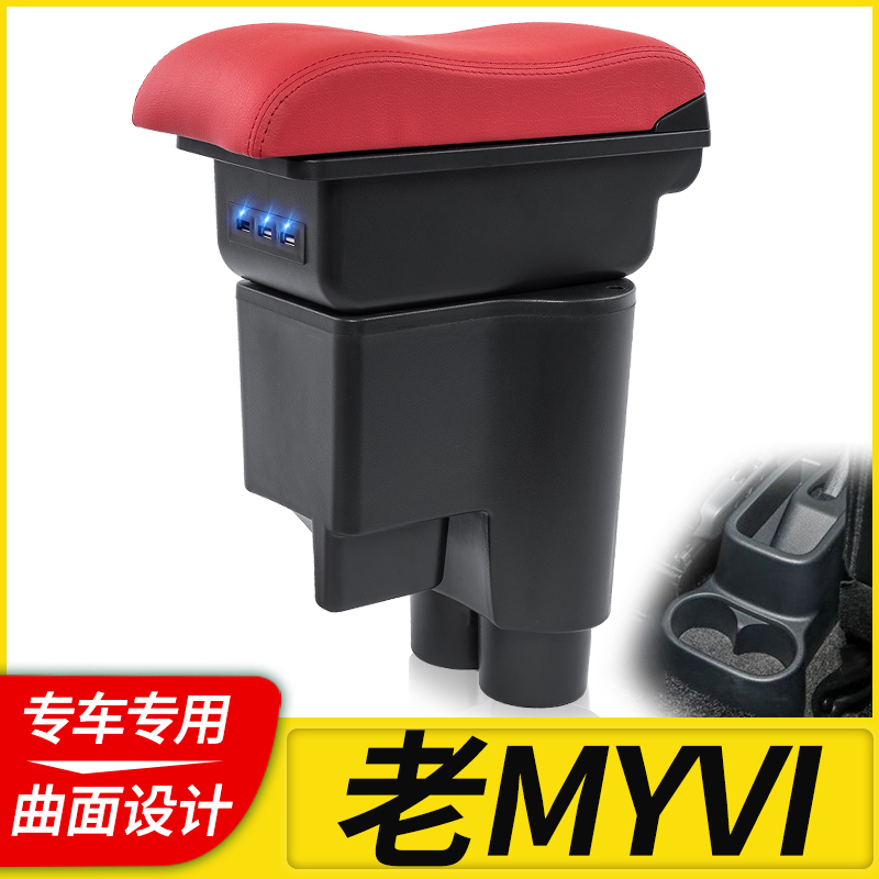 迈微Myvi扶手箱老myvi