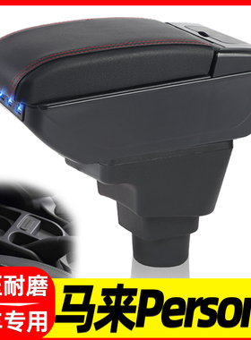 适用于proton宝腾persona扶手箱专用proton IRIZ汽车中央扶手箱