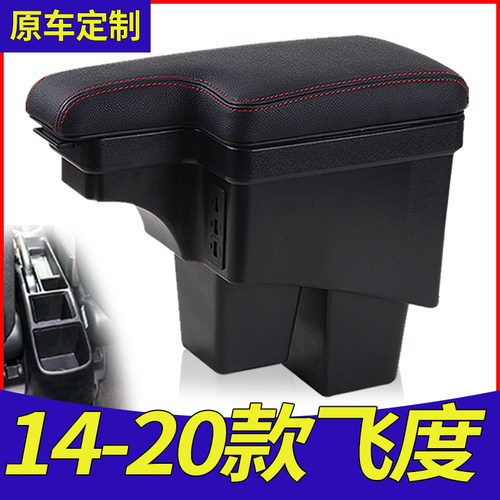 菲钥飞度扶手箱免打孔