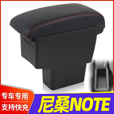 日本尼桑NOTE中央扶手箱