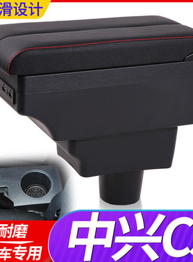 中兴C3扶手箱专用GX3原厂内饰
