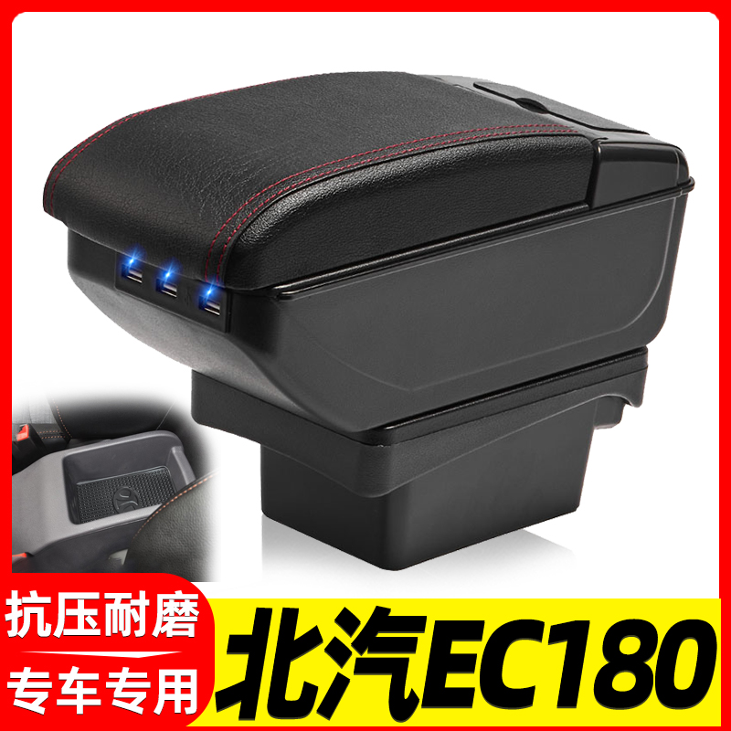 北汽EC180改装中央手扶箱