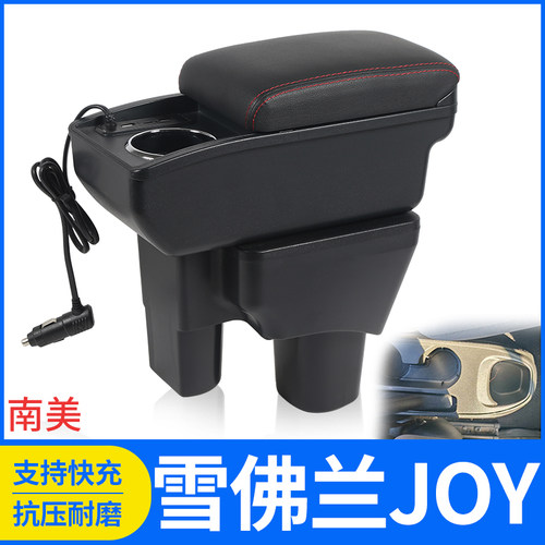 雪佛兰JOY改装配件扶手箱