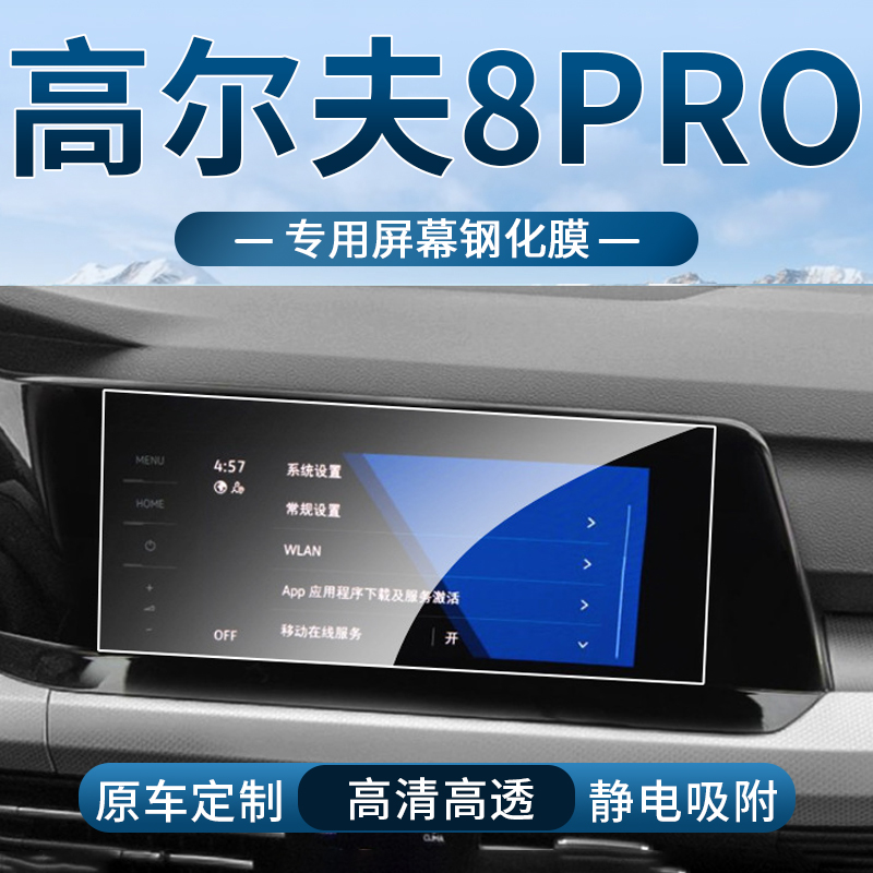 车载钢化膜高清防刮防指纹