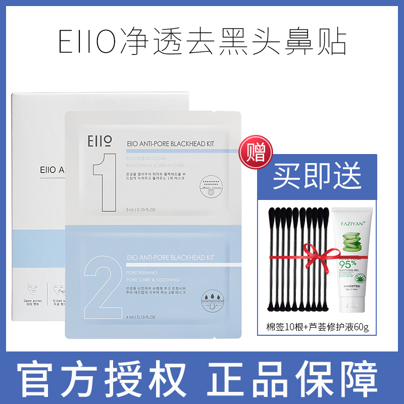 EIIO奕沃去黑头鼻贴鼻头贴控油收缩毛孔粉刺闭口男女深层清洁毛孔|ruв категории Средства для ухода за собой, мужчин уход (новая), Мужчины нос паста - от Buy2taobao.com для оказания профессиональной услуги покупки агента Taobao