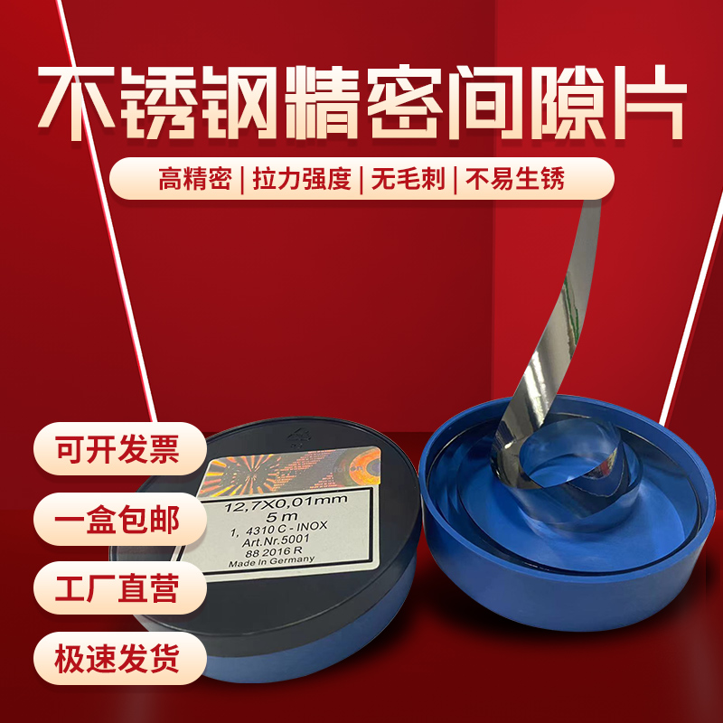 间隙片矽钢片不锈钢高精度西德