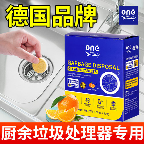 德国厨余垃圾处理器清洁剂