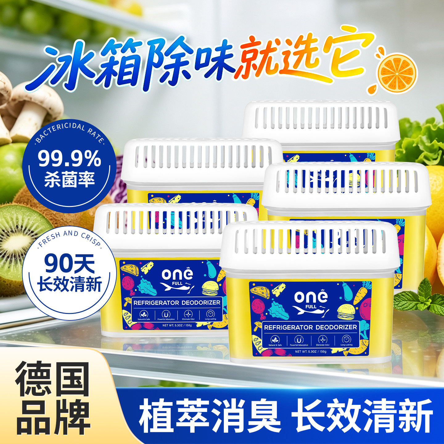 冰箱除味盒高温抑菌防串味