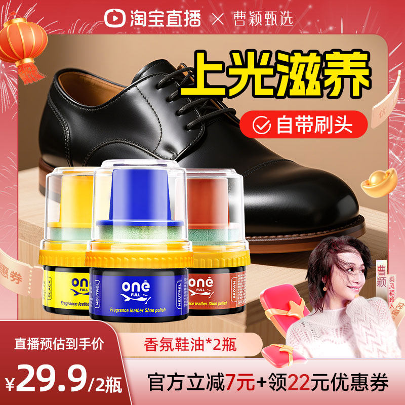 【达人推荐】onefull皮鞋油真皮保养油擦鞋神器护理刷鞋蜡高级,洗护清洁剂/卫生巾/纸/香薰,鞋油,淘宝优惠券,粉丝福利购,淘宝优惠卷