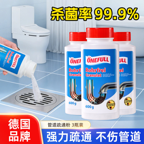 德国onefull600g*3瓶装管道