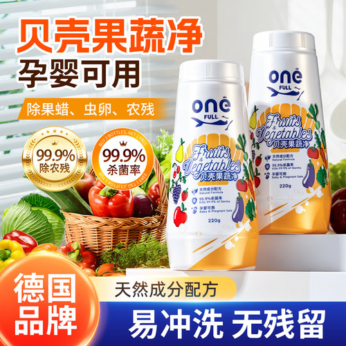 美鱼妈妈贝壳粉洗果蔬专用清洁粉