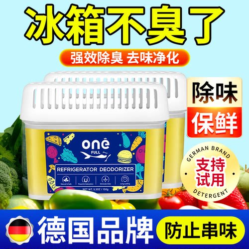 德国专用冰箱除味剂除臭去味净化