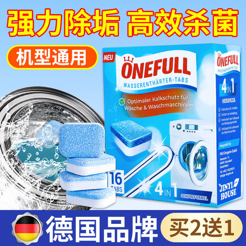 德国ONEFULL洗衣机清洁泡腾片