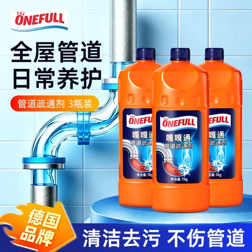 onefull全屋管道养护疏通剂