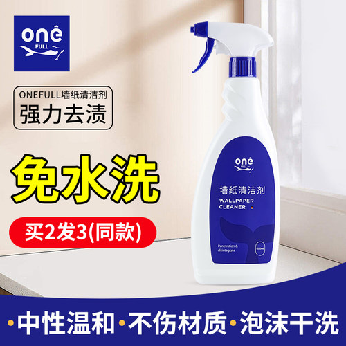 ONEFULL墙布清洗神器免洗不留痕