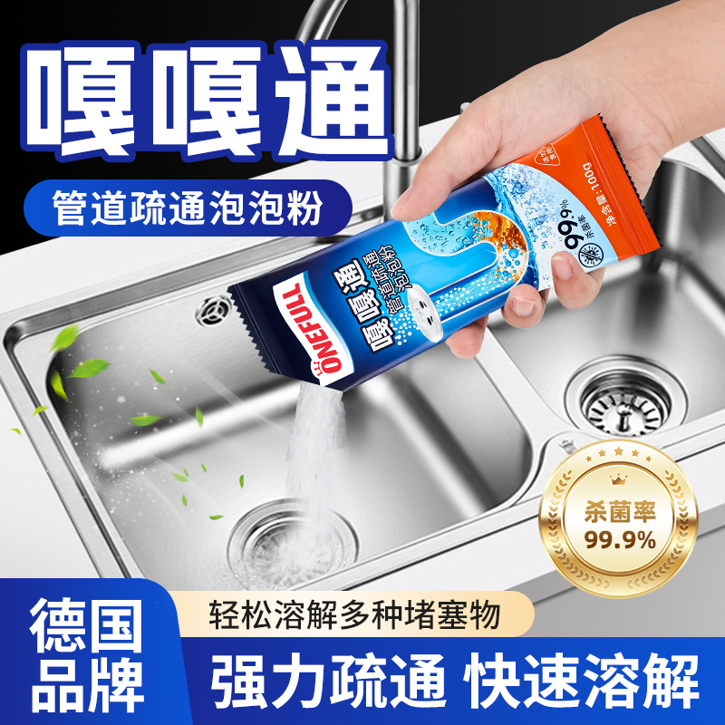 onefull嘎嘎通管道疏通泡泡粉