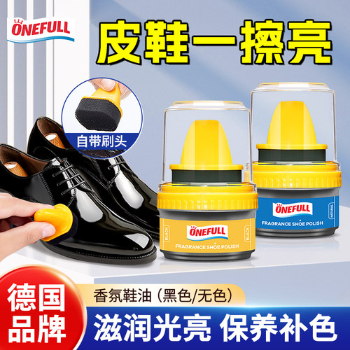 ONEFULL香氛鞋油真皮深层滋养