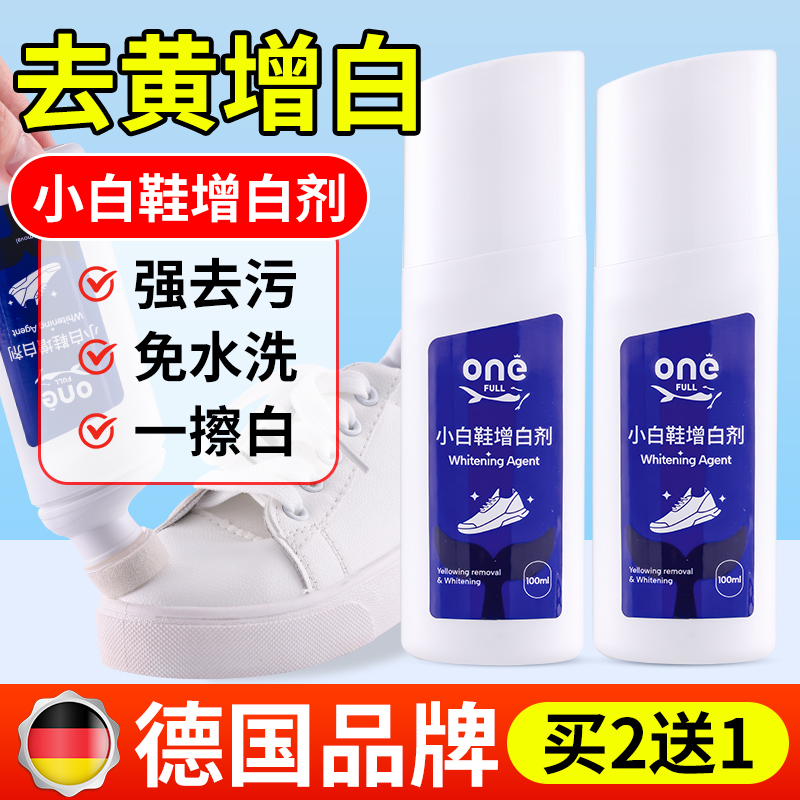 小白鞋清洁剂去黄增白擦鞋神器