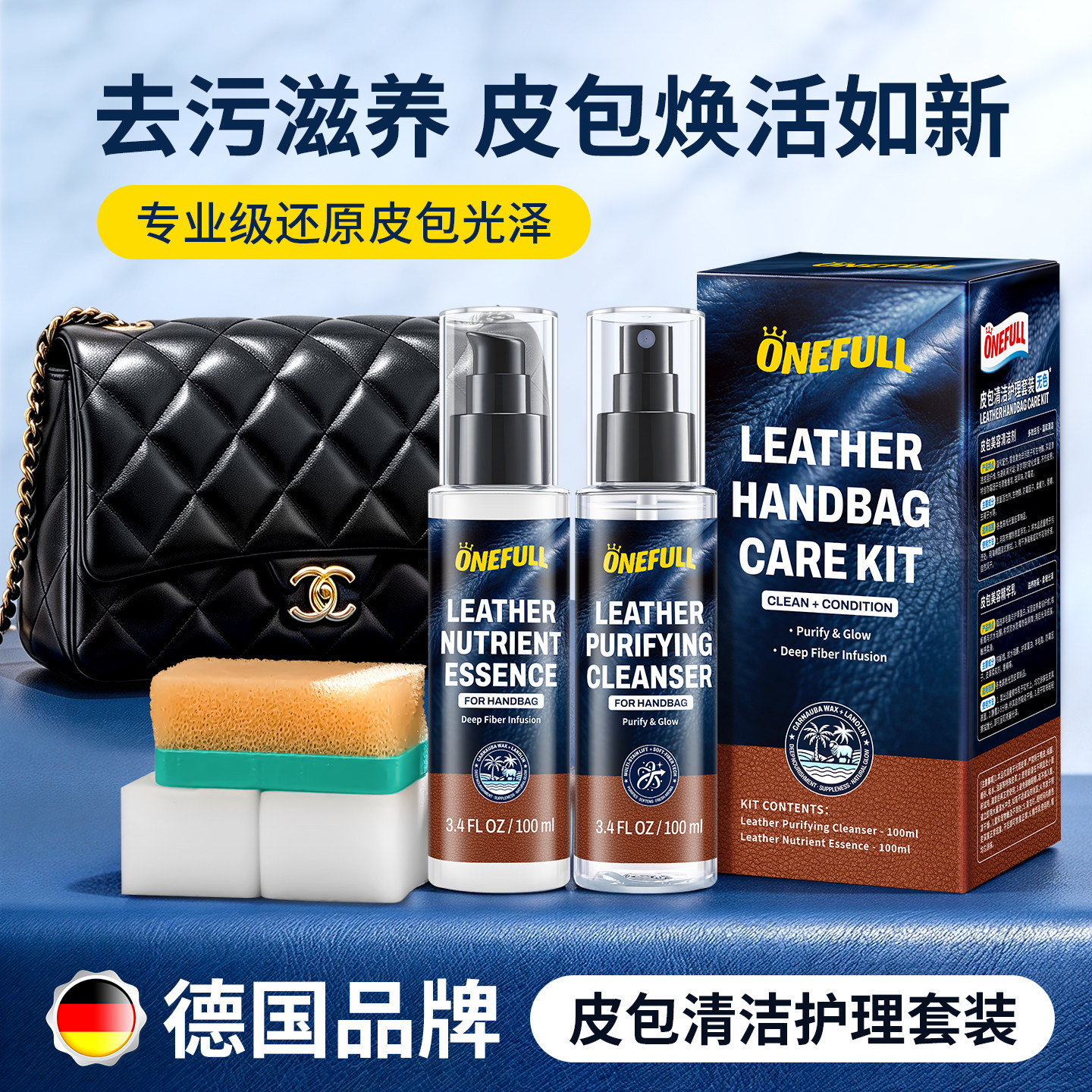 ONEFULL奢侈品包包清洁护理套装