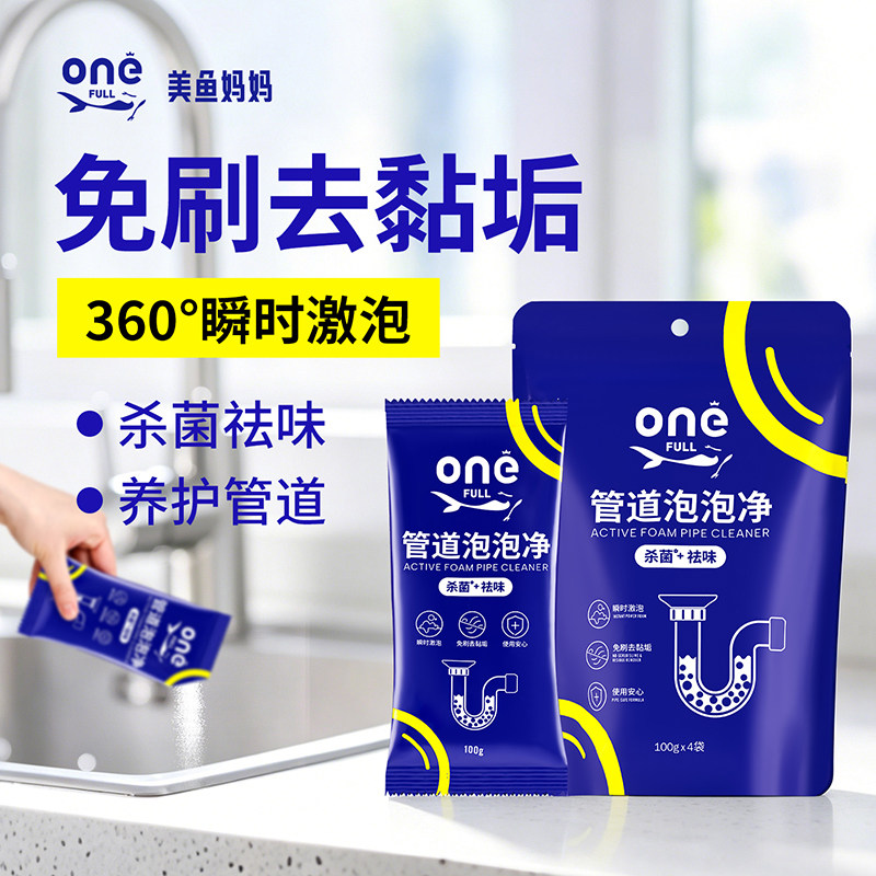 onefull下水道除臭清洁剂泡泡粉管道泡泡净马桶预防堵塞溶解油污