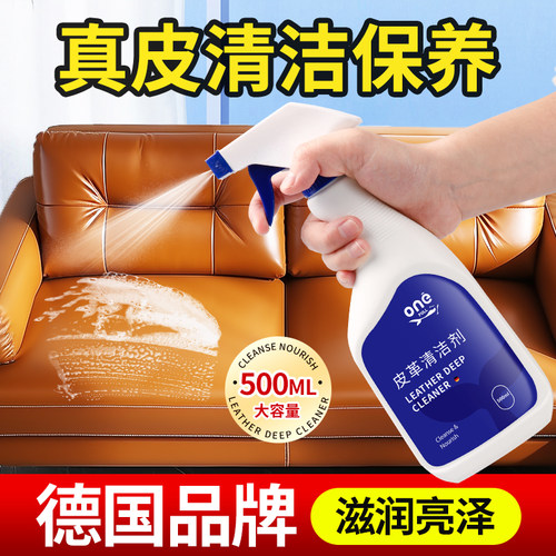 德国皮革清洗剂皮沙发去污清洁剂