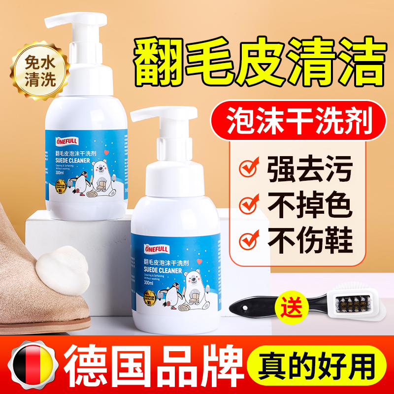 翻毛皮鞋清洁护理剂绒面鞋清洗剂